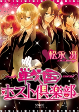 Sengoku Host Kurabu