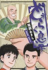 Douraku Musuko