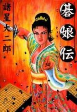 Gojouden