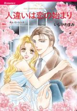 Hitochigai wa Koi no Hajimari