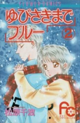 Yubisaki Made Blue