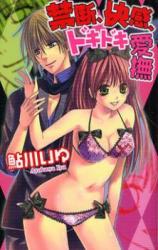 Kindan, Kaikan, Dokidoki Aibu
