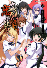 Maji de Watashi ni Koi Shinasai!