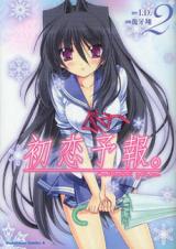 Hatsukoi Yohou.