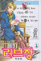 Reobeujang