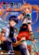 Eiyuu Densetsu - Rei no Kiseki - Play Story - Shinpan no Yubiwa