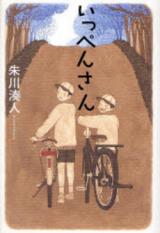 Ippen-san