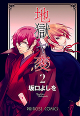 Jigoku Yahen