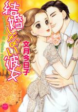 Kekkon Shinai Kanojo