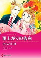 Ameagari no Kokuhaku