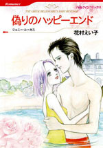 Itsuwari no Happy End