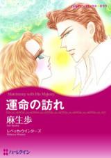 Unmei no Otozure