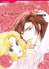 Itsuwari no Daimond