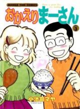 Okaeri Maasan