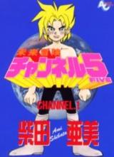 Mirai Bouken Channel 5