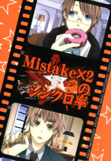Hetalia dj - Mistake x2 no Synchro Ritsu