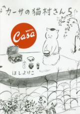 Kasa no Nekomura-san