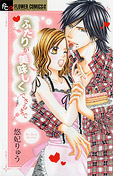 Futari ga Oishiku dekiru made
