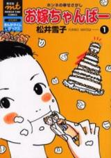 Oyomechan Ba–