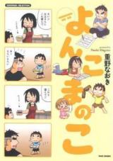 Yonkoma no Ko