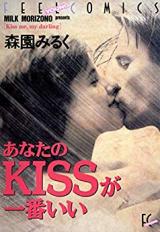 Anata no Kiss ga Ichiban Ii