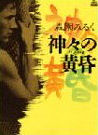 Kagami no Tasogare