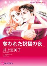 Ubawareta Shukufuku no Yoru