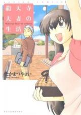 Ryuutenji Fusai no Seikatsu