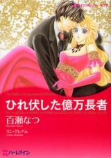 Hirefushita Okuman Chouja