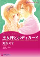 Oujo-sama to Bodyguard