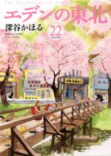 Eden no Touhoku
