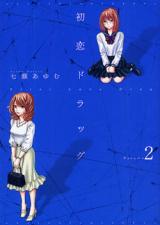 Hatsukoi Drug