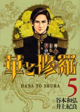 Hana to Shura