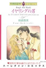 Earring no Otoko