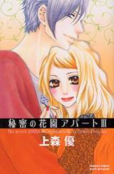 Himitsu no Hanazono Apato