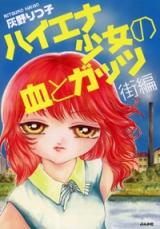 Haiena Shoujo no Chi to Gattsu