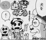 Kaishoku! Itte Miyou