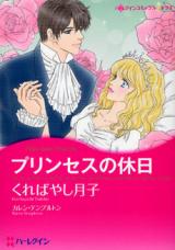 Princess no Kyuujitsu