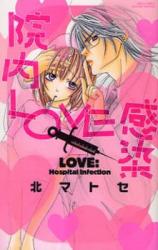 Innai Love Kansen