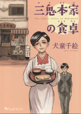 Mikimotoke no Shokutaku