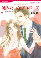 Uso Mitai na Proposal