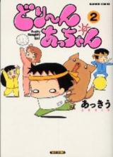 Dori~n Acchan