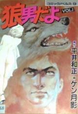 Ookamiotoko da yo