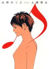 Yamada no Koto