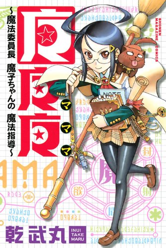 Mamama - Mahou Iinchou Mako-chan Mahou Shidou