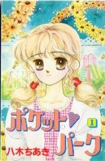 Pocket Park (YAGI Chiaki)
