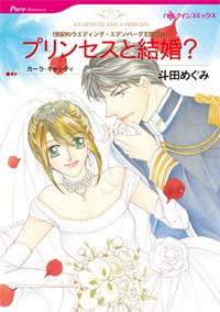 Princess to Kekkon?