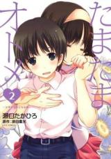 Tamatama Otome - Shounen ga Shoujo ni naru Toki