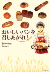 Oishii Pan o Meshiagare!