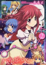 Hanarebi no Rakuen